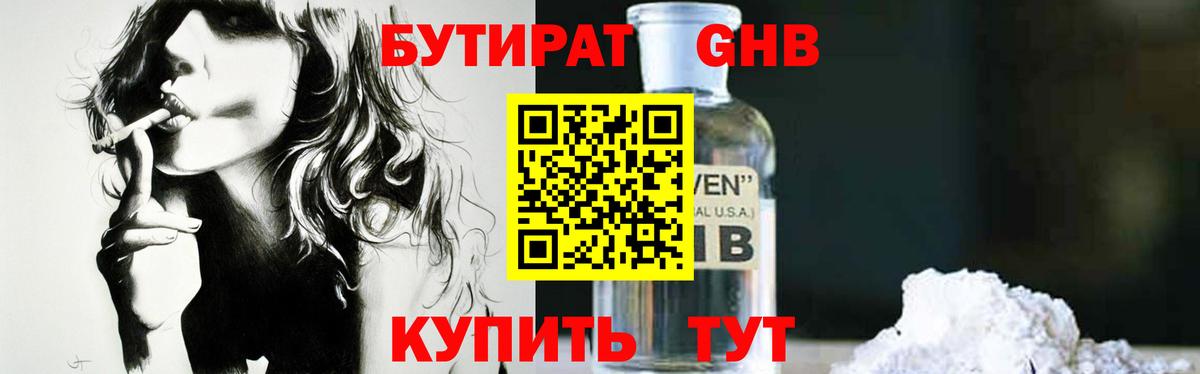 Бутират 99% Нягань