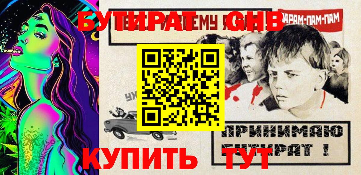 Бутират бутандиол  Вход с VPN  Нягань 